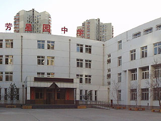 北京市芳星园中学
