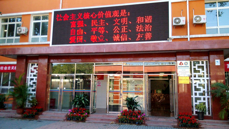 北京市第八十中学枣营分校