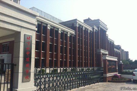 北京市第四中学璞瑅学校