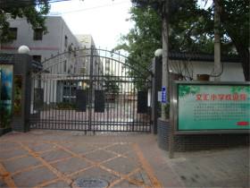 北京市东城区文汇小学