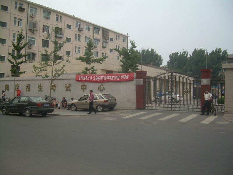 北京市东城区和平里第九小学