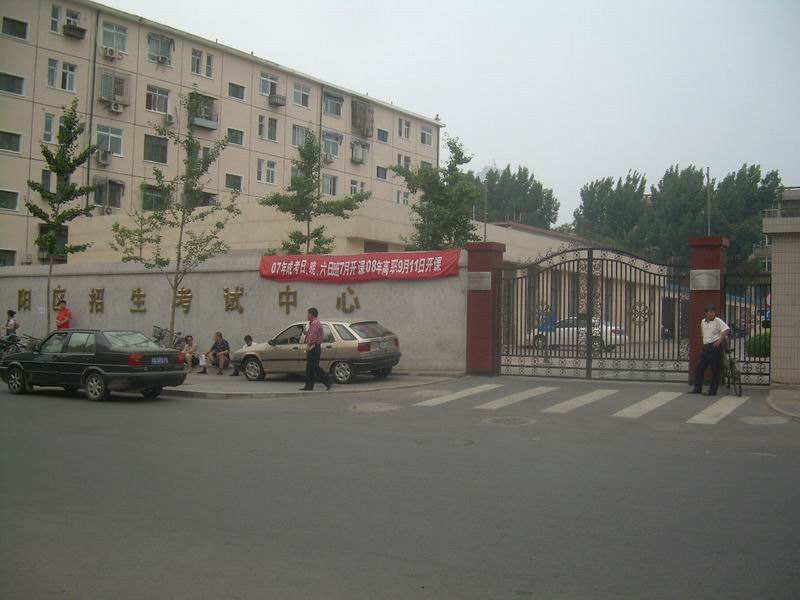 北京市东城区和平里第九小学