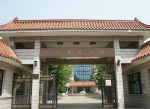 北京市朝阳区十八里店中心小学