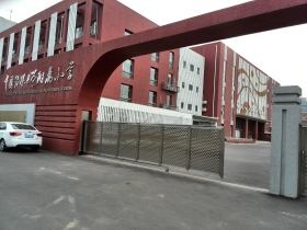 中国传媒大学附属小学