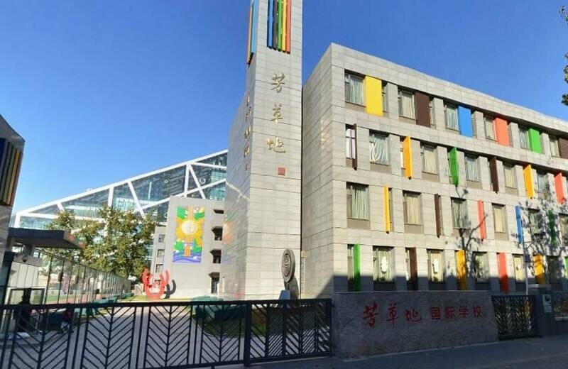 北京市朝阳区芳草地国际学校丽泽分校