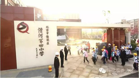 北京市海淀区清河第四小学