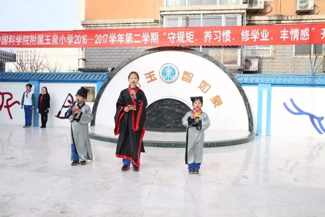 中国科学院附属玉泉小学