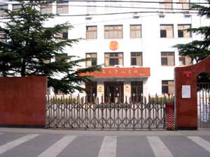 北京市第三聋人学校小学部