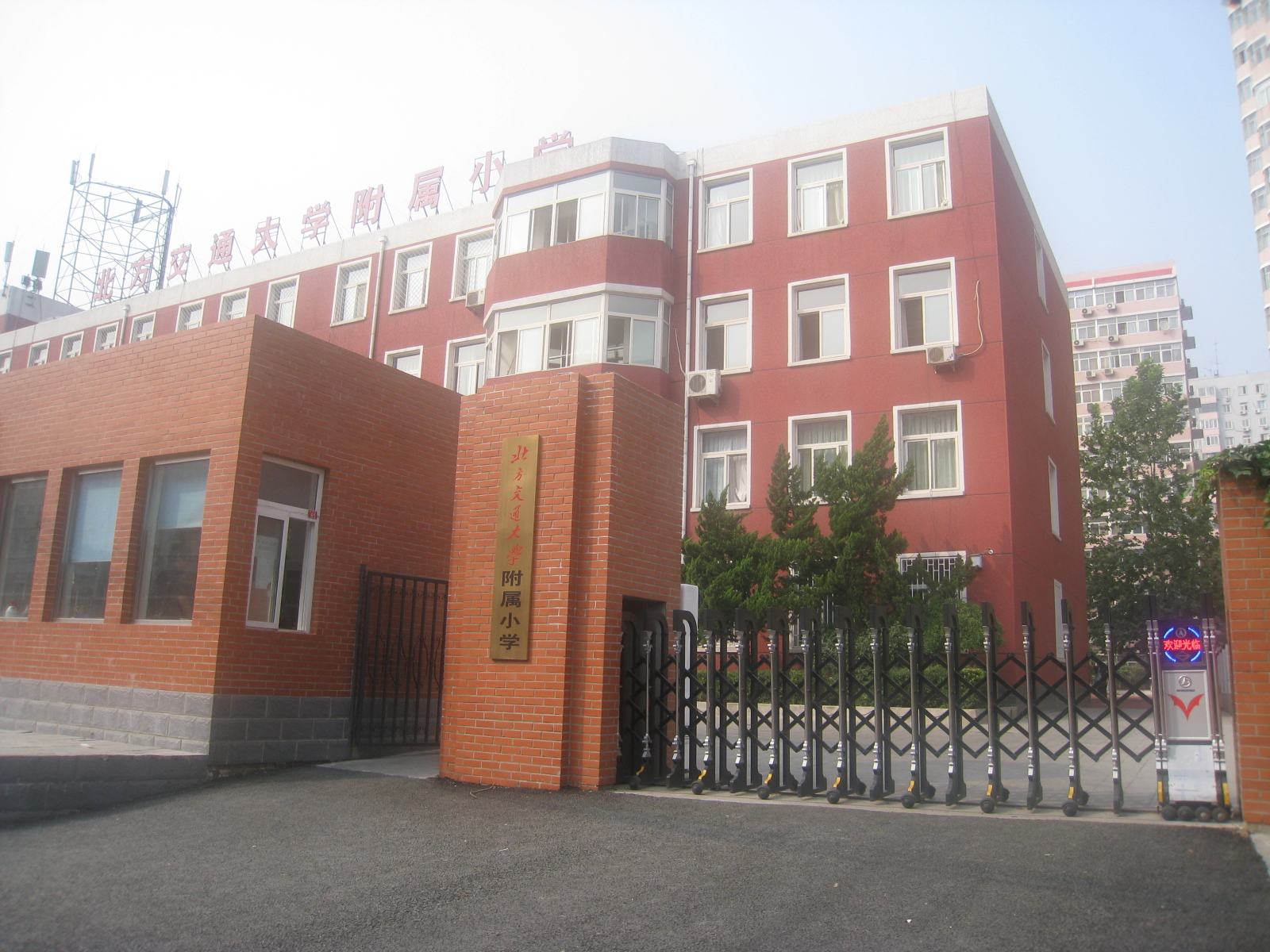 北方交通大学附属小学