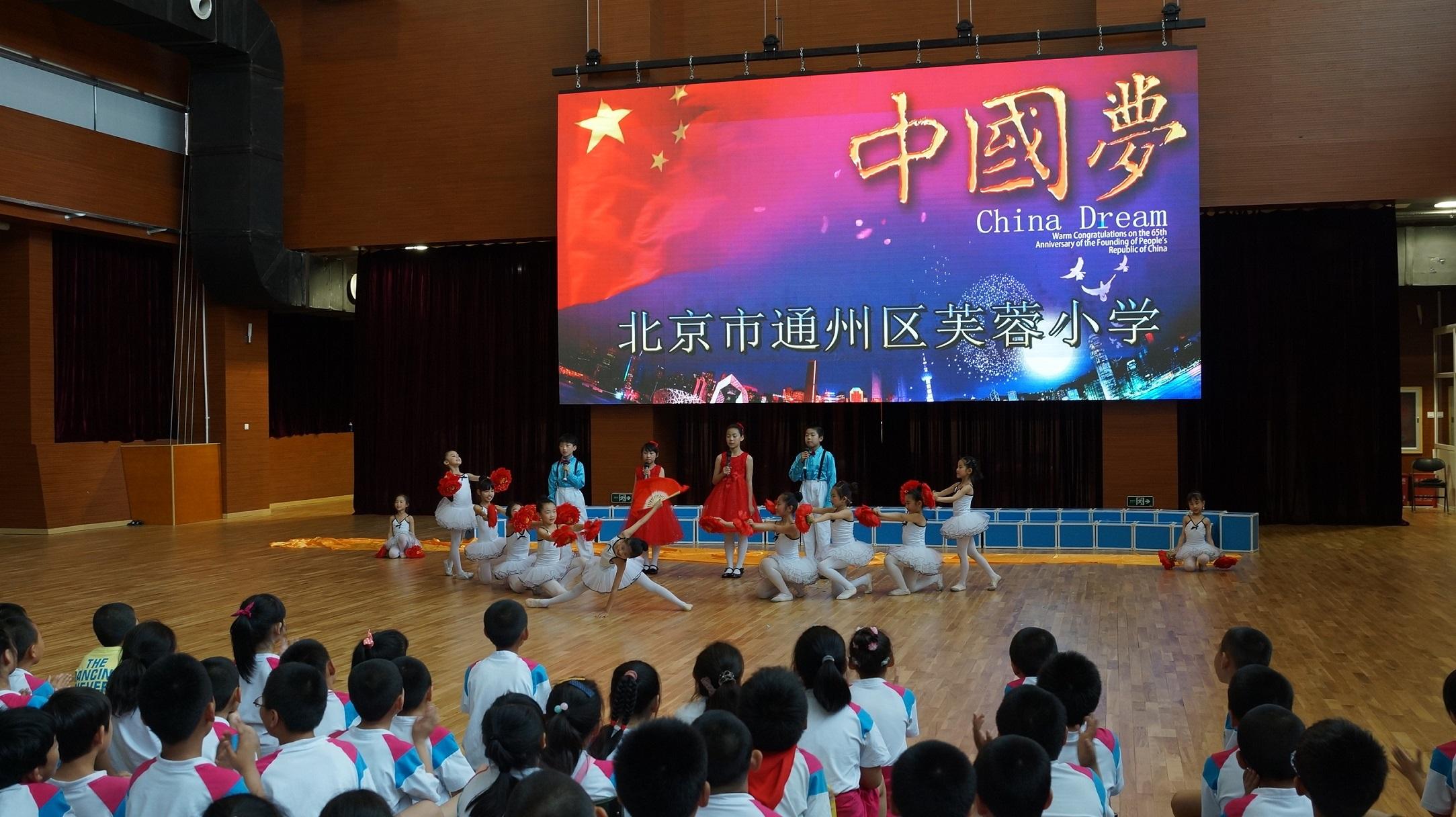 北京市通州区芙蓉小学