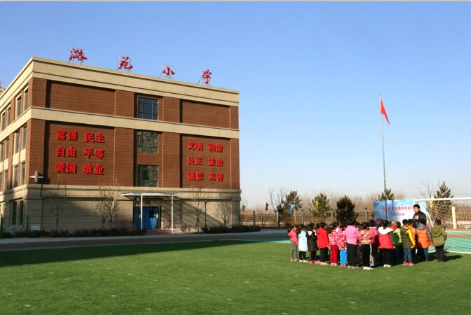 北京市通州区永顺镇潞苑小学