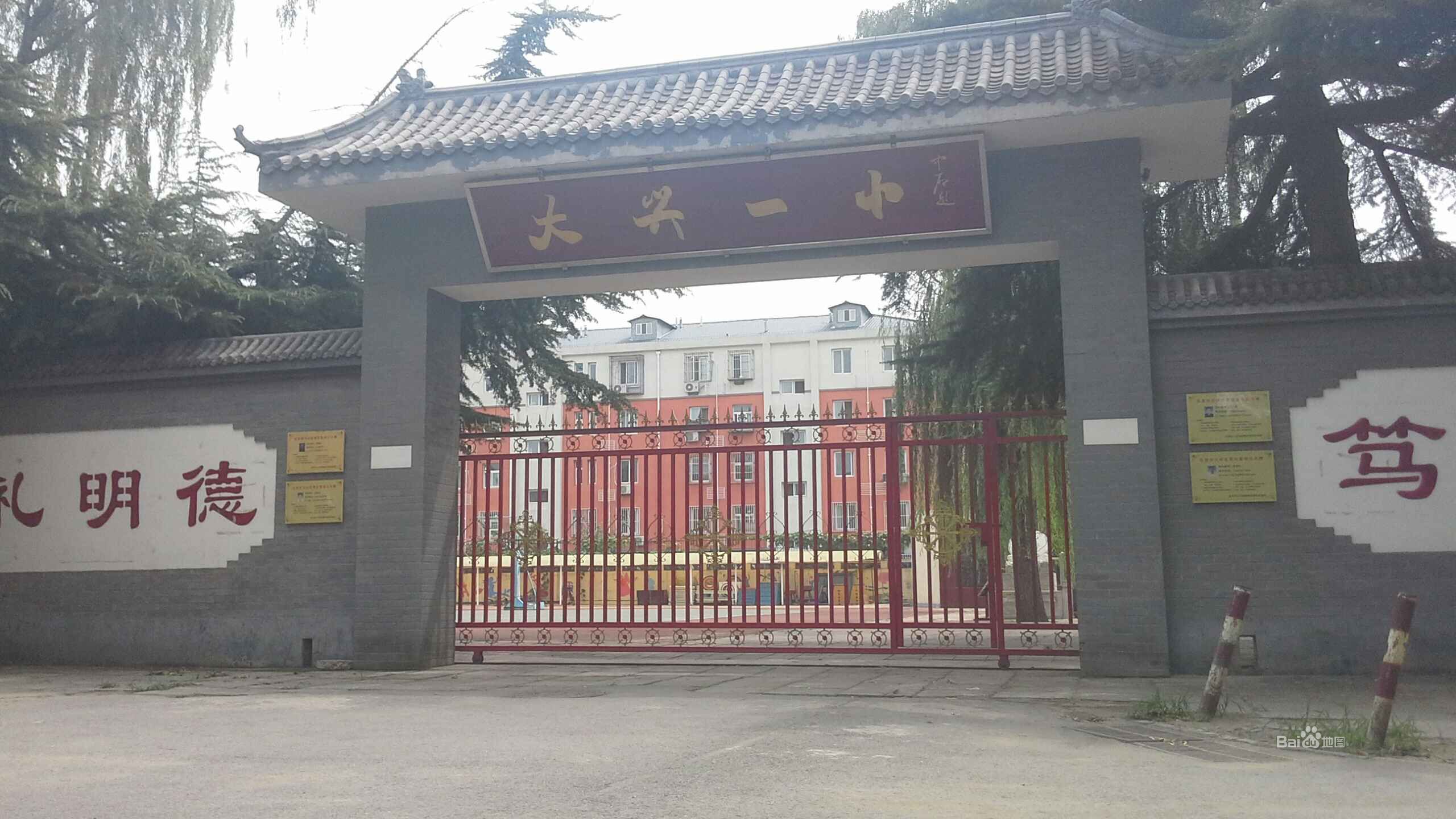 北京市大兴区第一小学