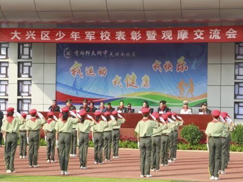 首都师范大学大兴附属中学南校区