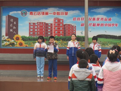 北京市大兴区青云店镇第一中心小学
