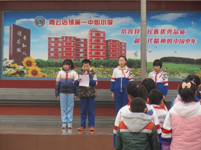 北京市大兴区青云店镇第一中心小学