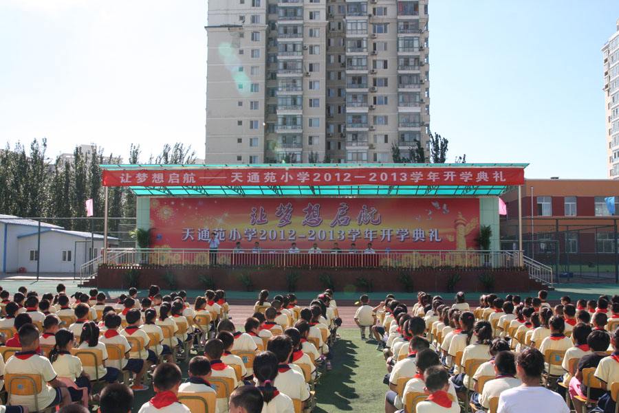 北京市昌平区天通苑小学