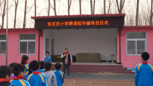 北京市昌平区大东流中心东官庄小学