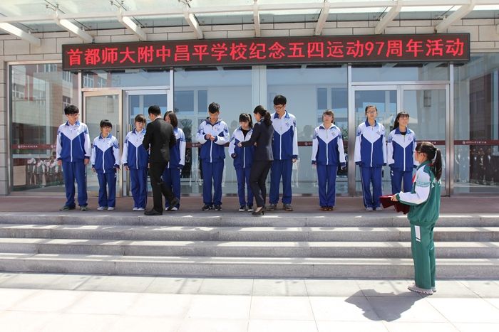 北京师范大学昌平附属学校