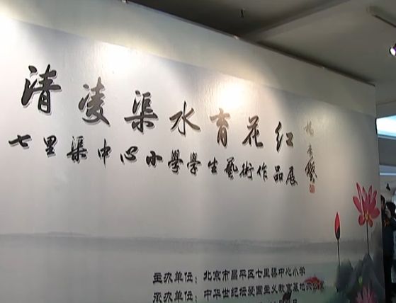 北京市昌平区七里渠中心白各庄小学