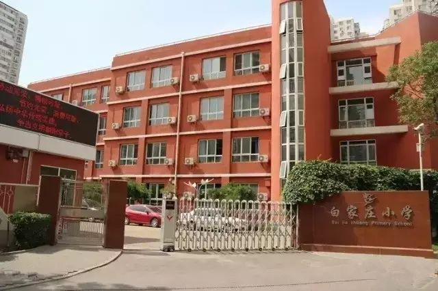 白家庄小学校区图片