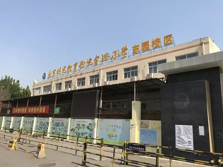 北京市朝阳区明远教育书院实验小学