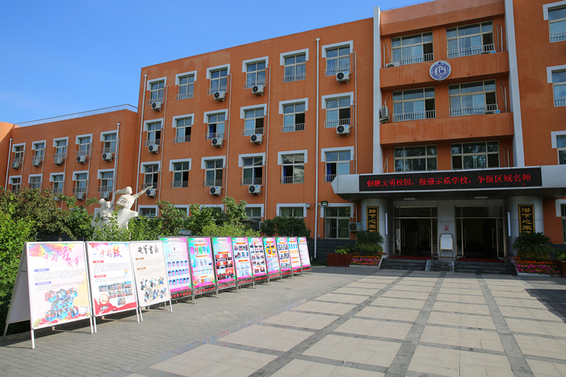 北京第十六中学