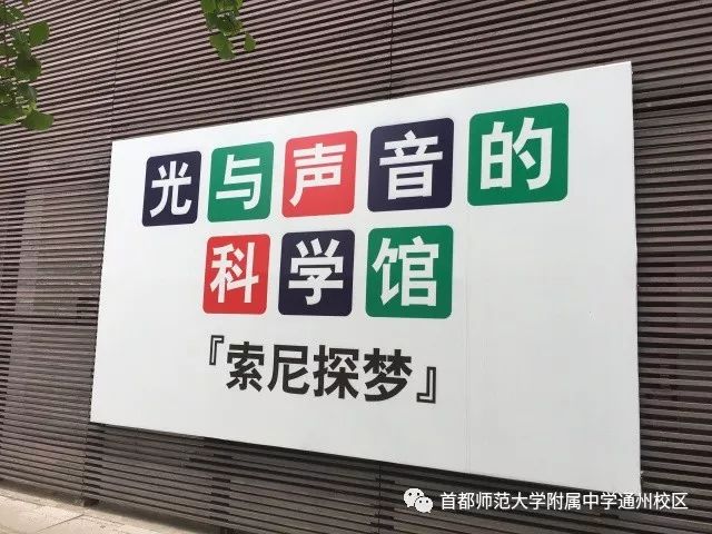 首都师范大学附属中学通州校区 