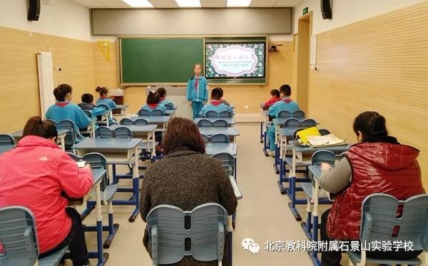 北京教育科学研究院附属石景山实验学校 