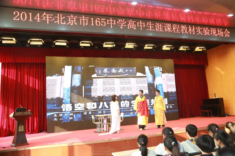 北京市第一五六中学 