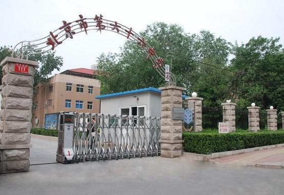 北京市第六十六中学 
