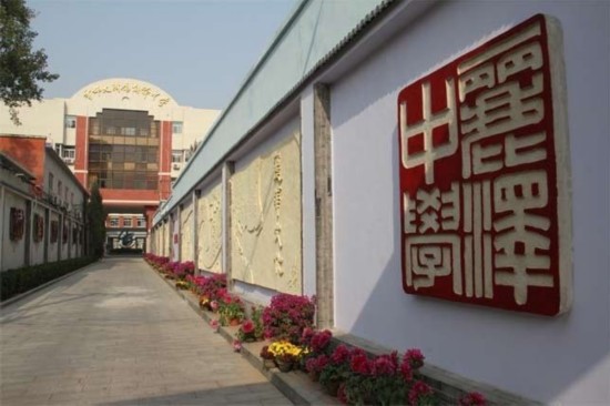 首都师范大学附属丽泽中学 