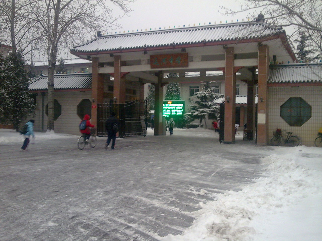 北京市通州区运河中学 