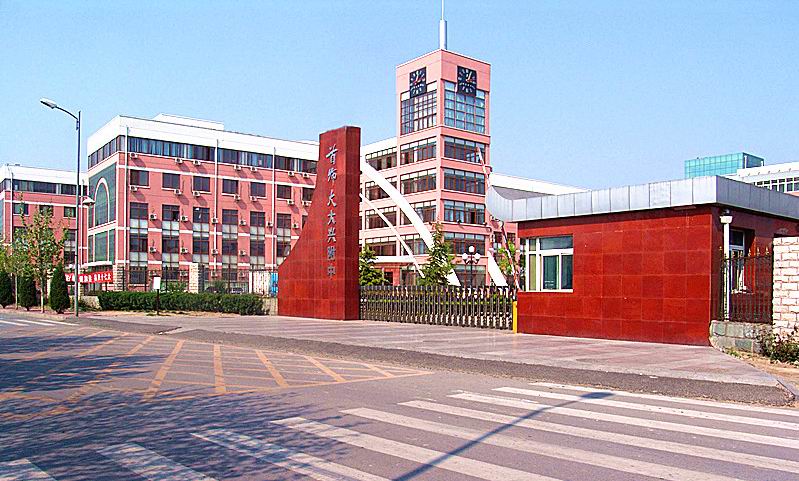 首都师范大学大兴附属中学 